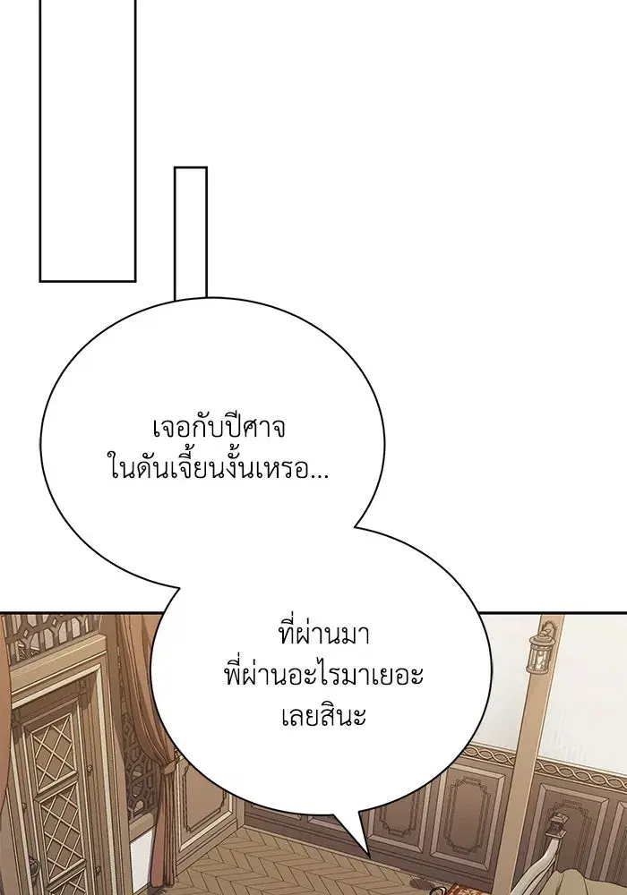 The Lazy Lord Masters the Sword ตอนที่ 103 หน้า 35