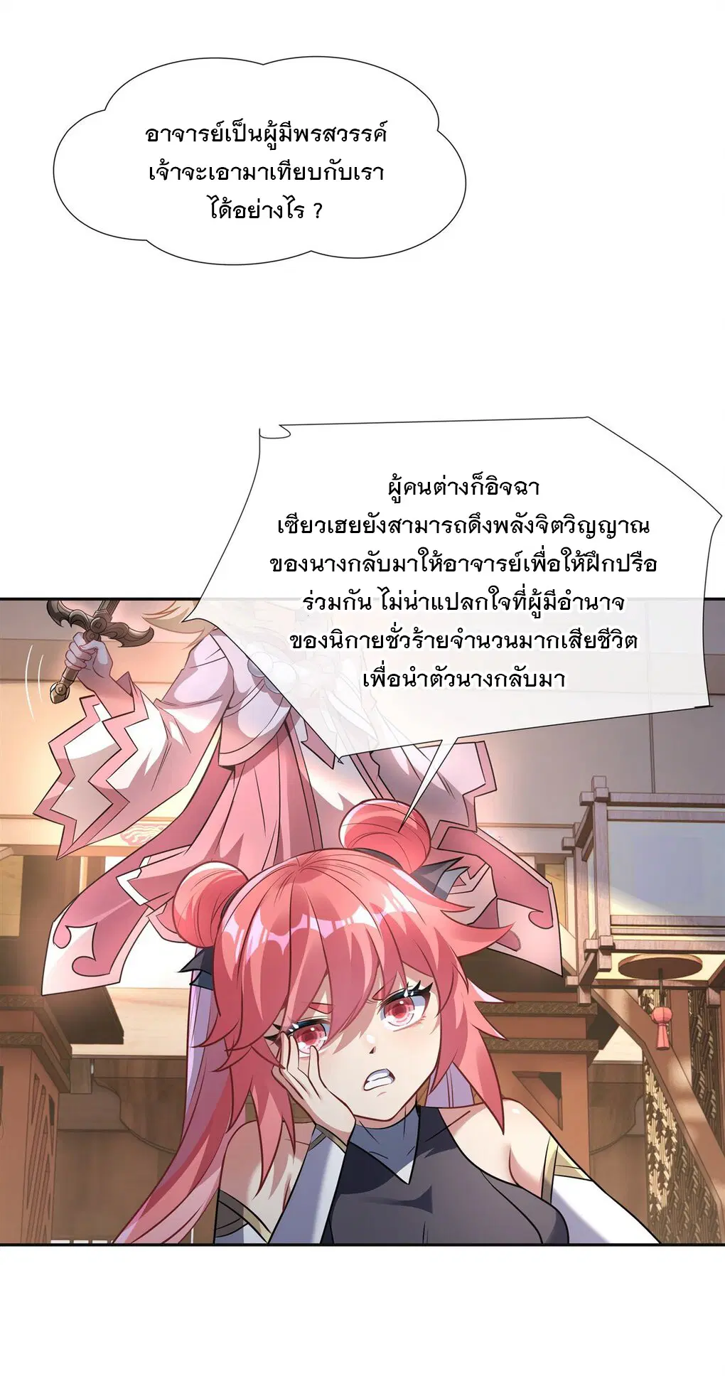 My Female Disciples are all Future Masters of the Heavens ตอนที่ 76 หน้า 5