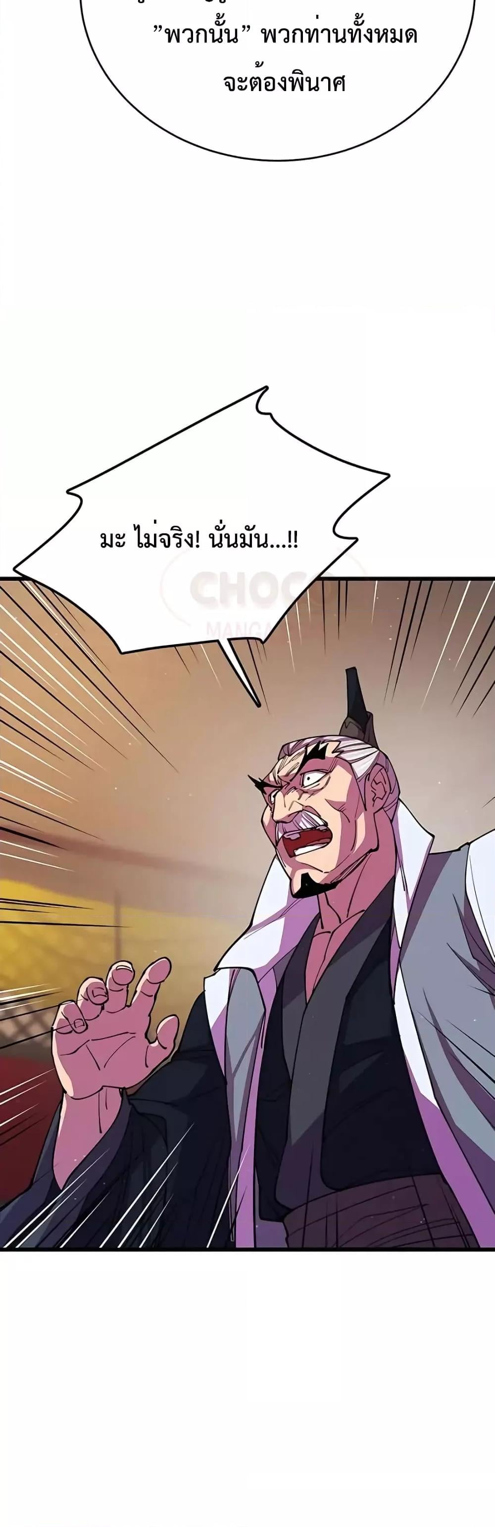 World’s Greatest Senior Disciple ตอนที่ 12 หน้า 53