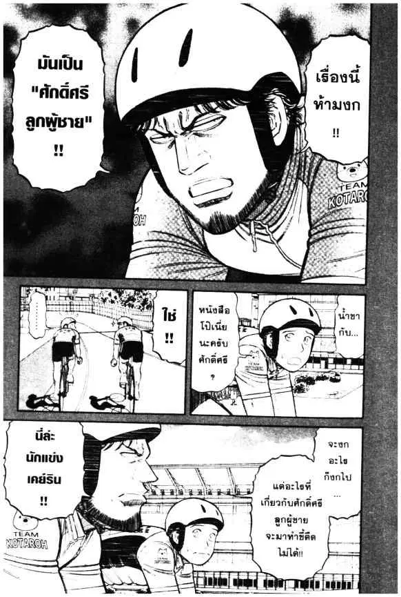 Odds GP! ตอนที่ 1 หน้า 8