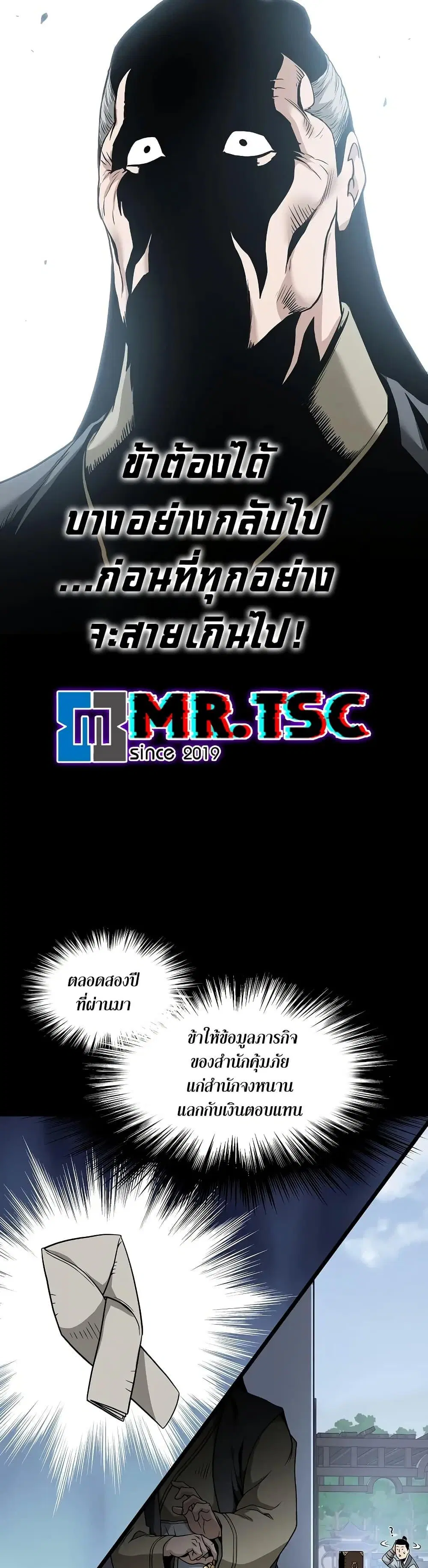 Murim Login ตอนที่ 218 หน้า 18