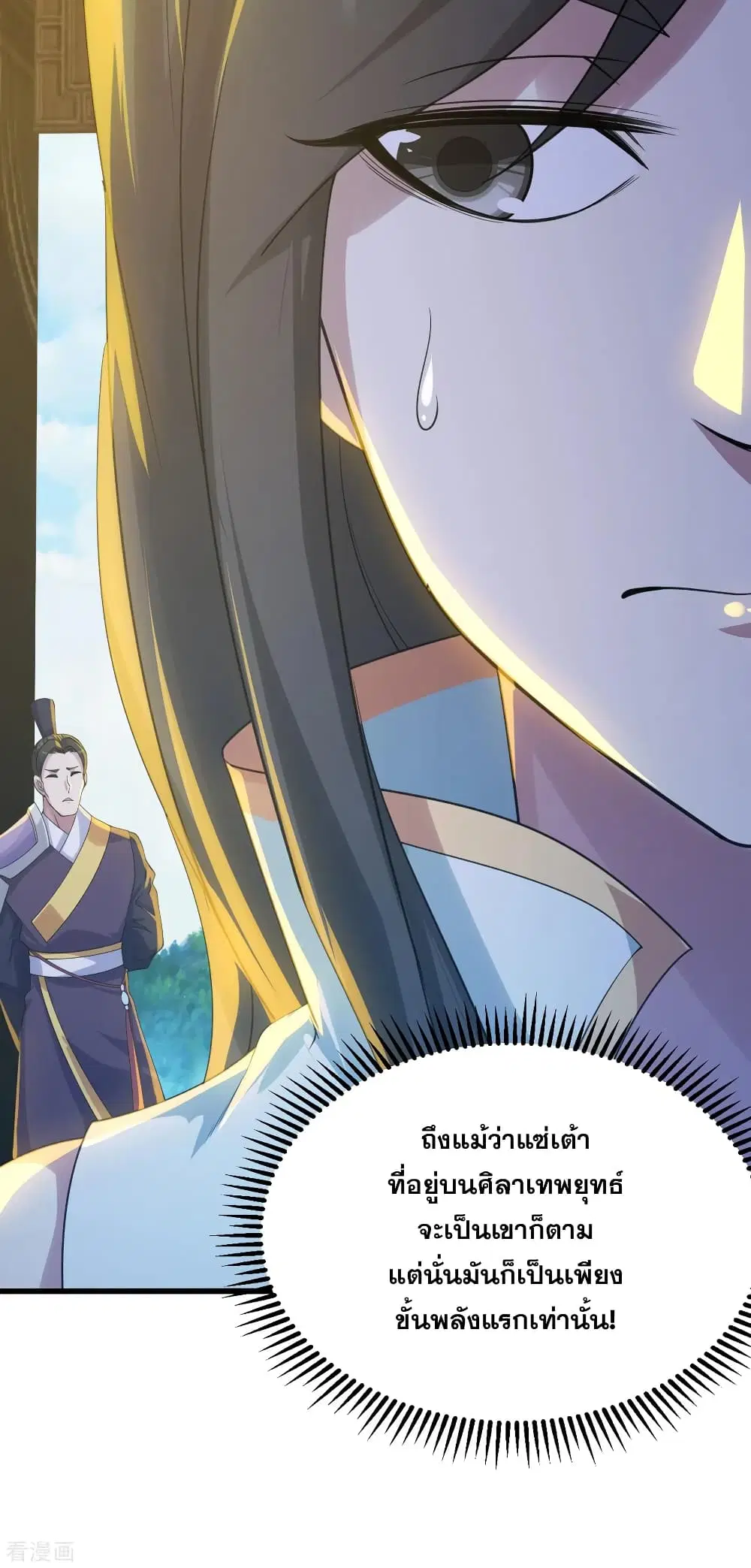 Matchless Emperor ตอนที่ 139 หน้า 19