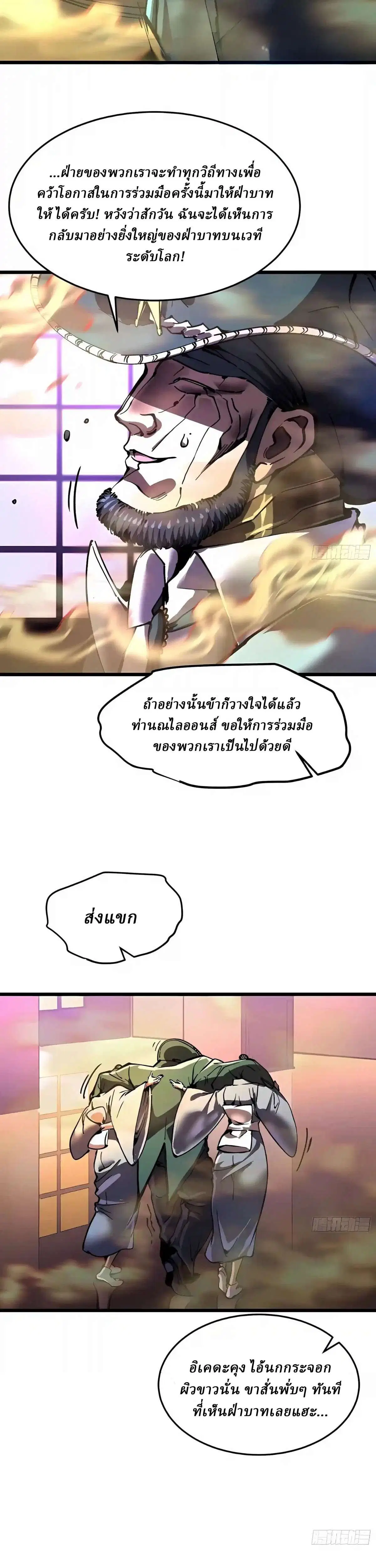 Martial Evolution: Start by Awakening the King of Monsters ตอนที่ 155 หน้า 27
