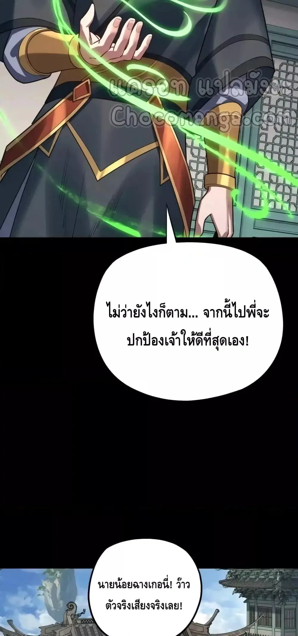Villain is here ตอนที่ 130 หน้า 44