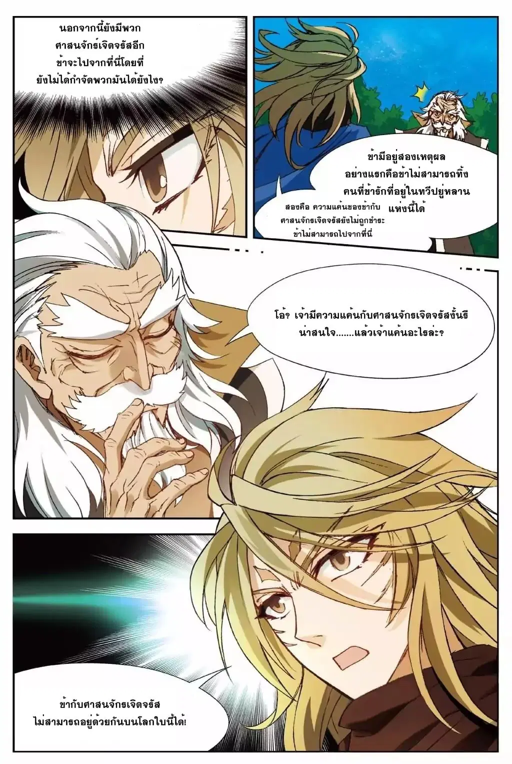 Panlong ตอนที่ 143 หน้า 12