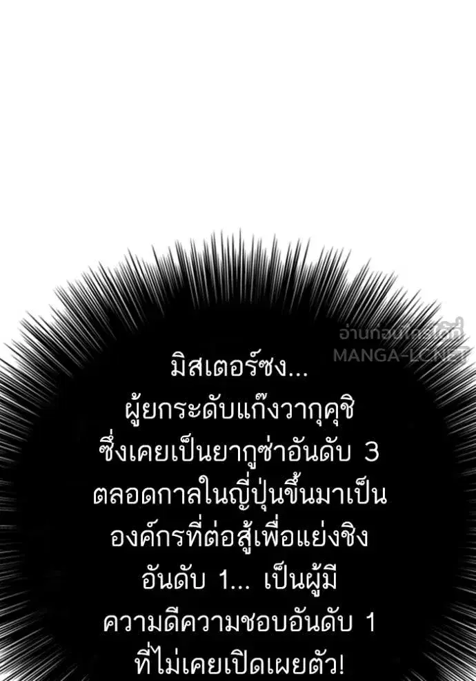 Bad Guy ตอนที่ 289 หน้า 53