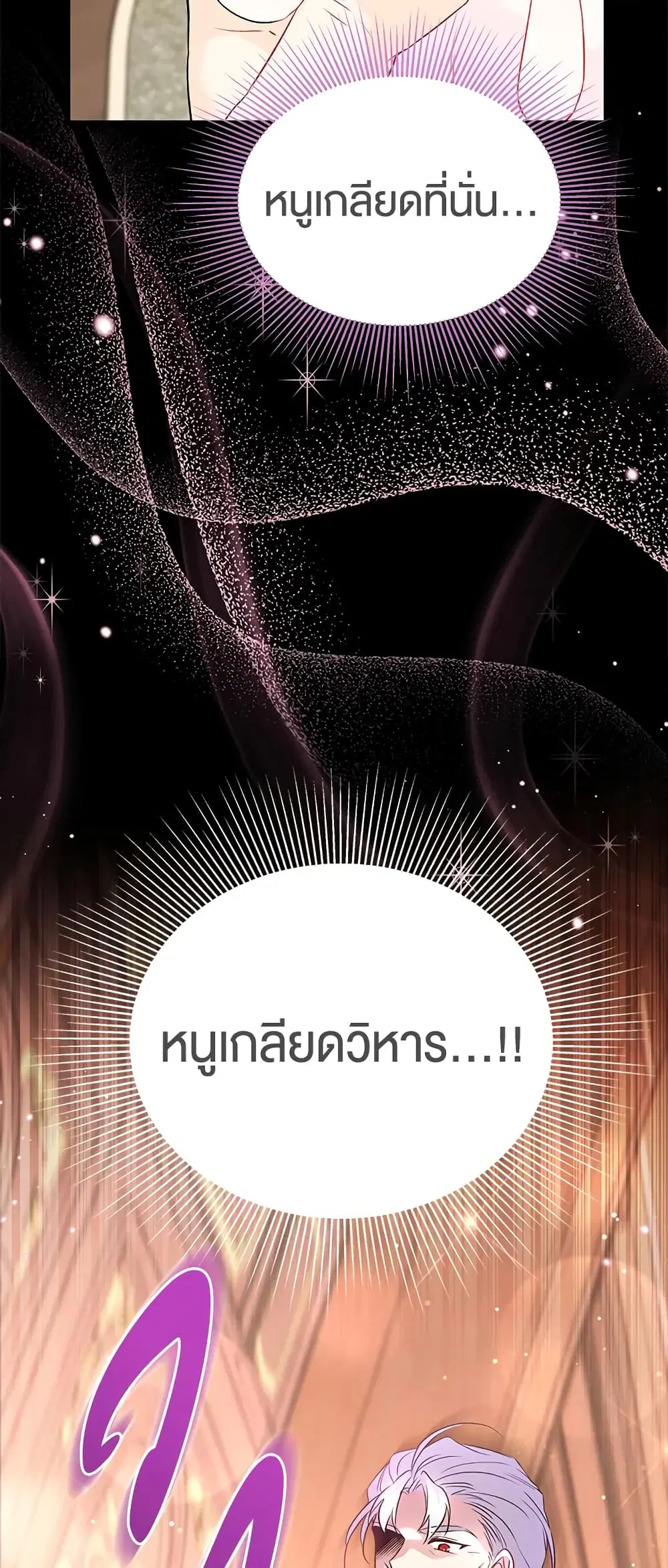 The Symbiotic Relationship Between a Panther and a Rabbit ตอนที่ 48 หน้า 39