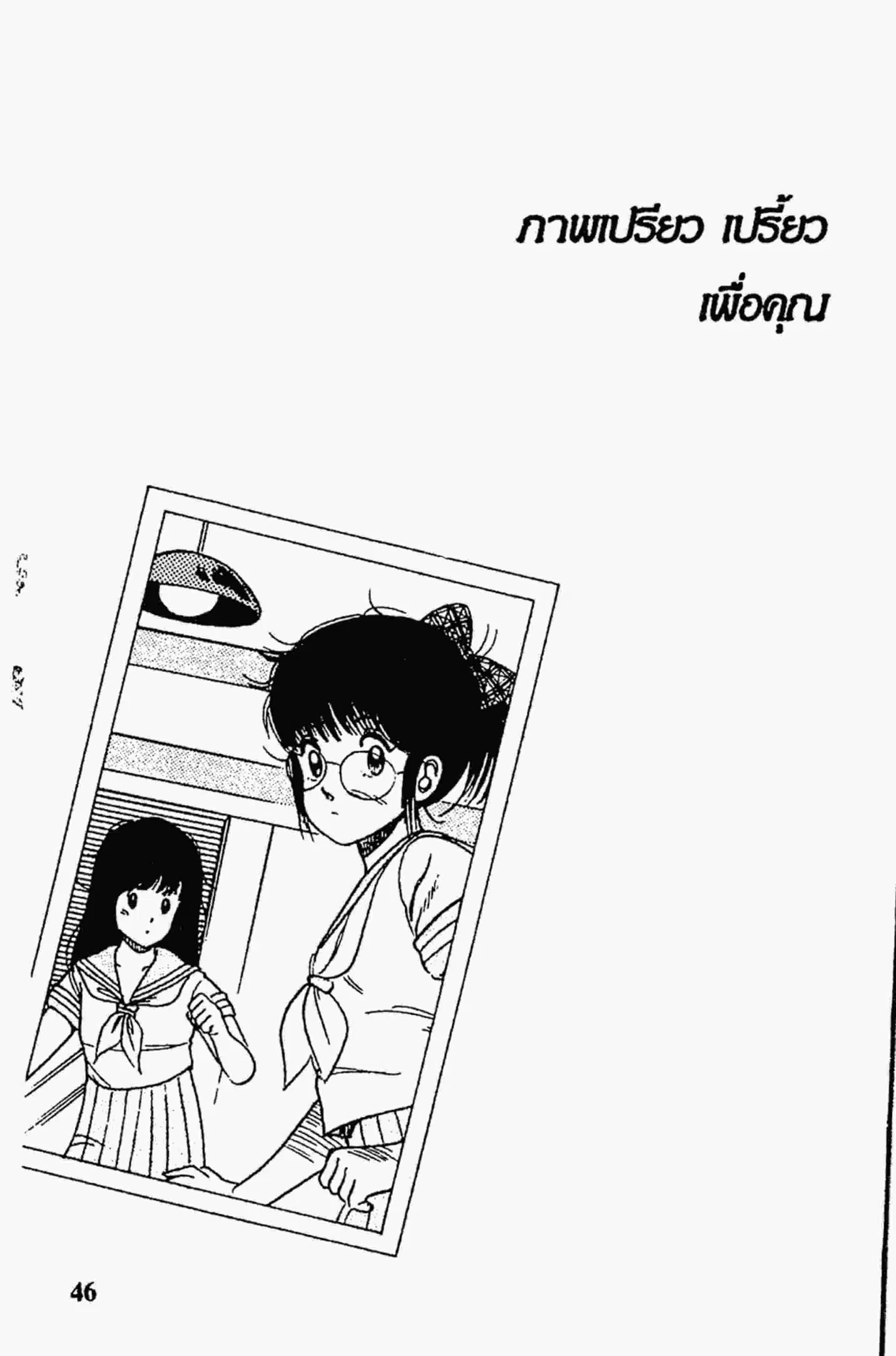 Kimagure Orange☆Road ตอนที่ 27 หน้า 22