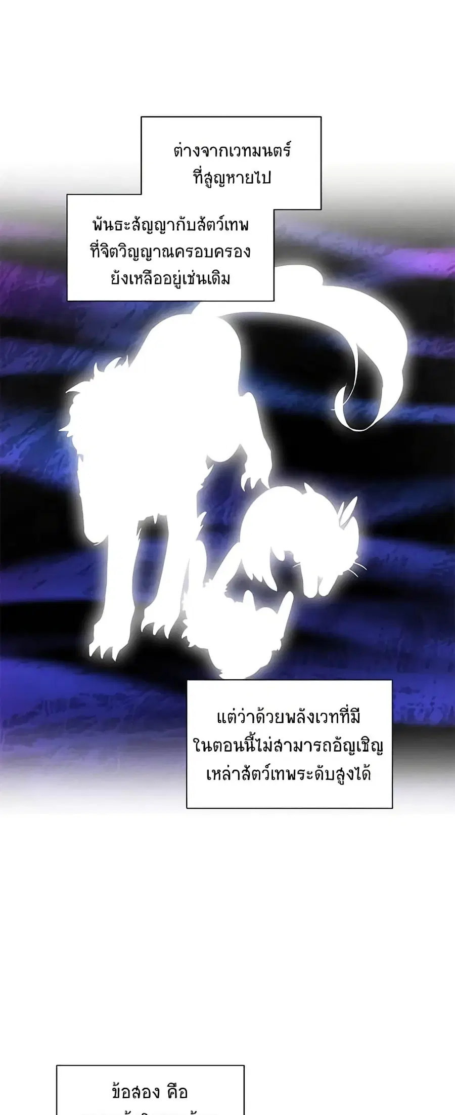 The Soulless Duchess ตอนที่ 3 หน้า 4