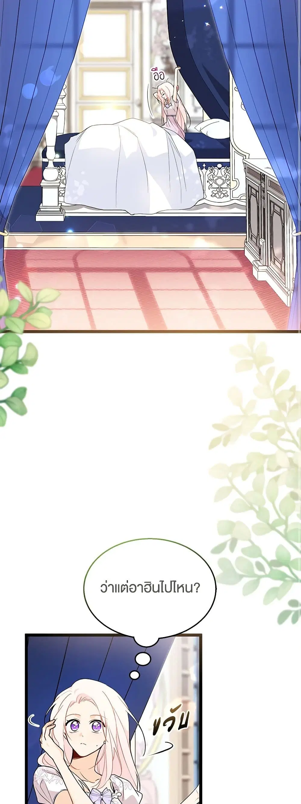The Symbiotic Relationship Between a Panther and a Rabbit ตอนที่ 132 หน้า 19