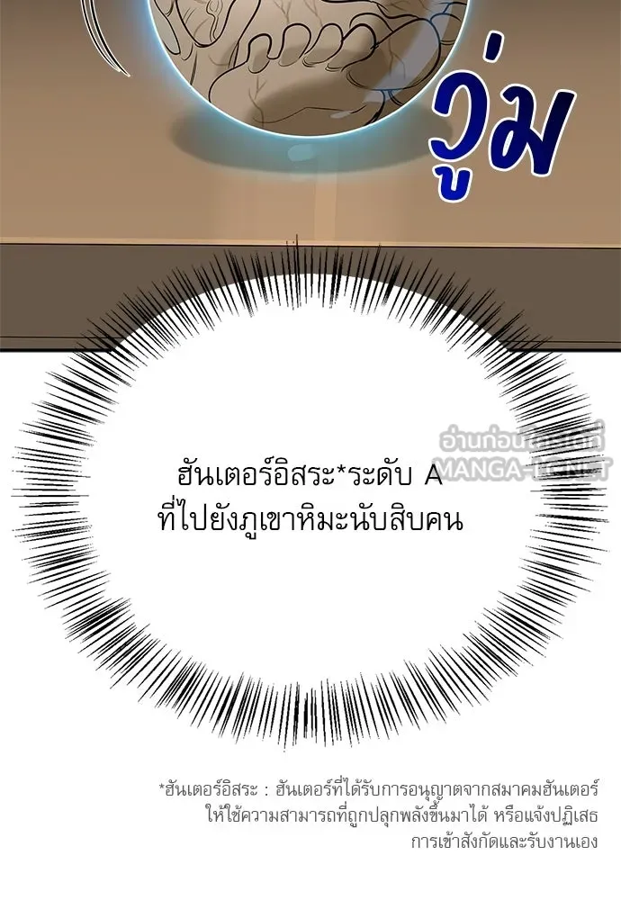 S-Class Hunter Heals with Monsters ฮันเตอร์ ระดับแกร่งกับฟาร์มมอนสเตอร์สุดป่วน ตอนที่ 36 หน้า 15