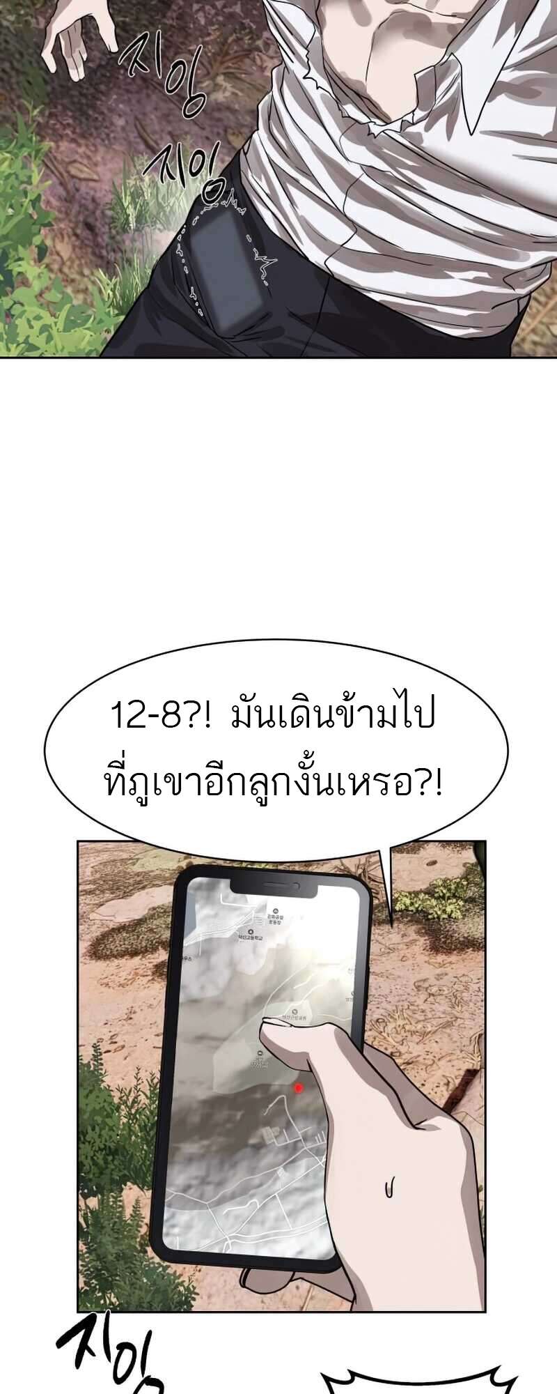 Special Civil Servant กองกำลังพิเศษหมอกสีเหลือง ตอนที่ 28 หน้า 13