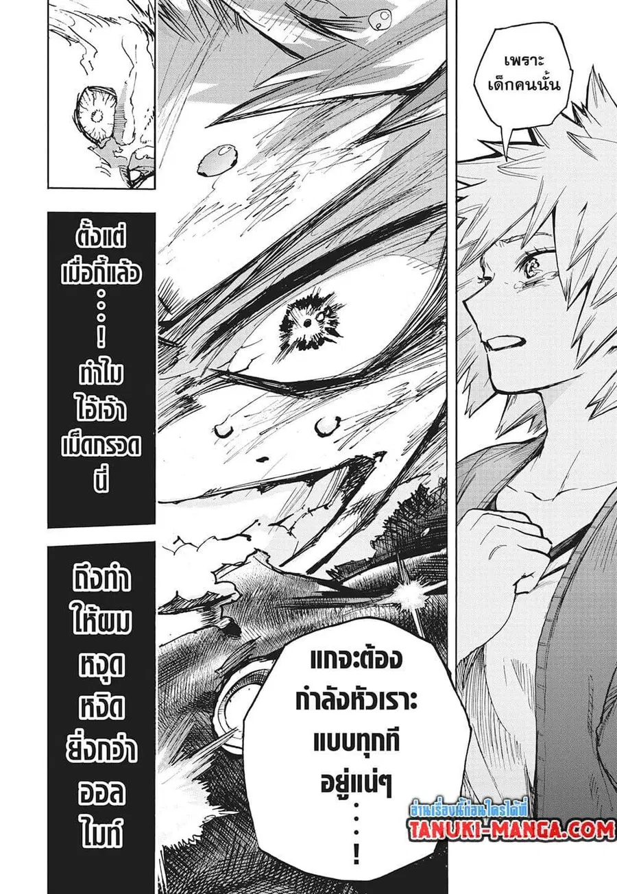 My Hero Academia ตอนที่ 406 หน้า 12