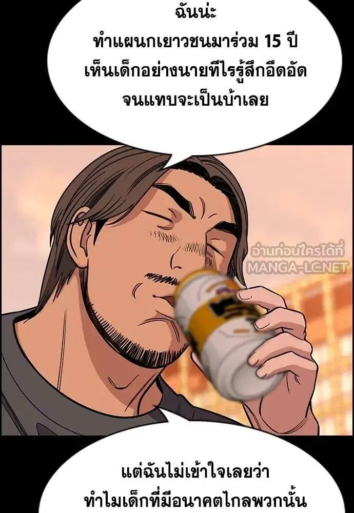True Education ตอนที่ 219 หน้า 5