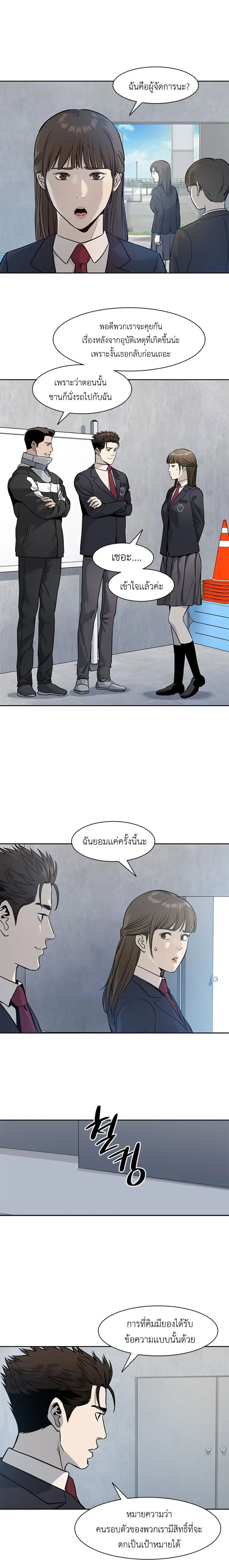God of Blackfield ตอนที่ 43 หน้า 19