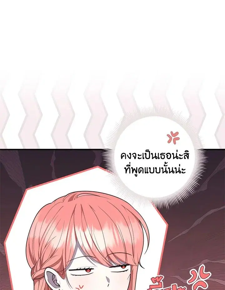 A Princess Who Reads Fortune ตอนที่ 46 หน้า 14