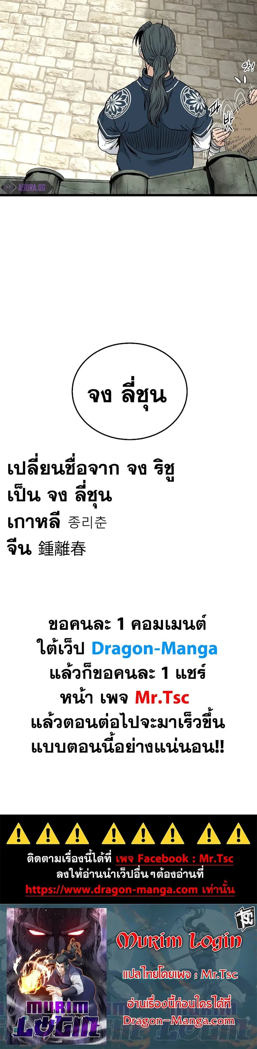 Murim Login ตอนที่ 166 หน้า 50