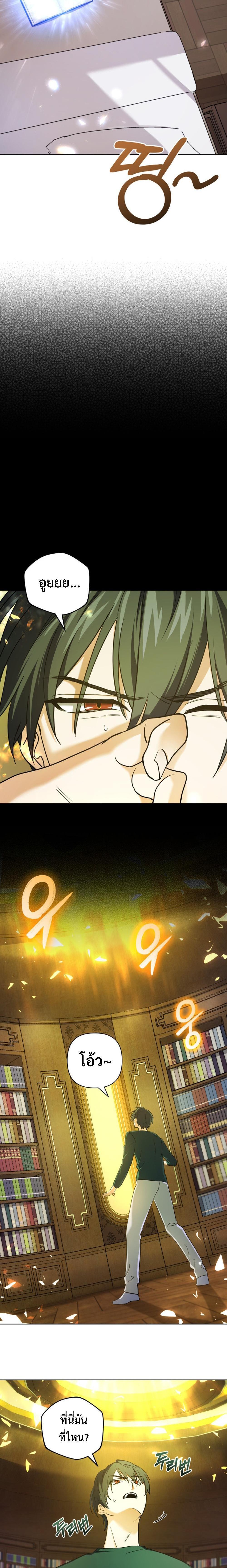 The Return of the Mythical Archmage การกลับมาของจอมเวทย์ระดับตำนาน ตอนที่ 11 หน้า 15