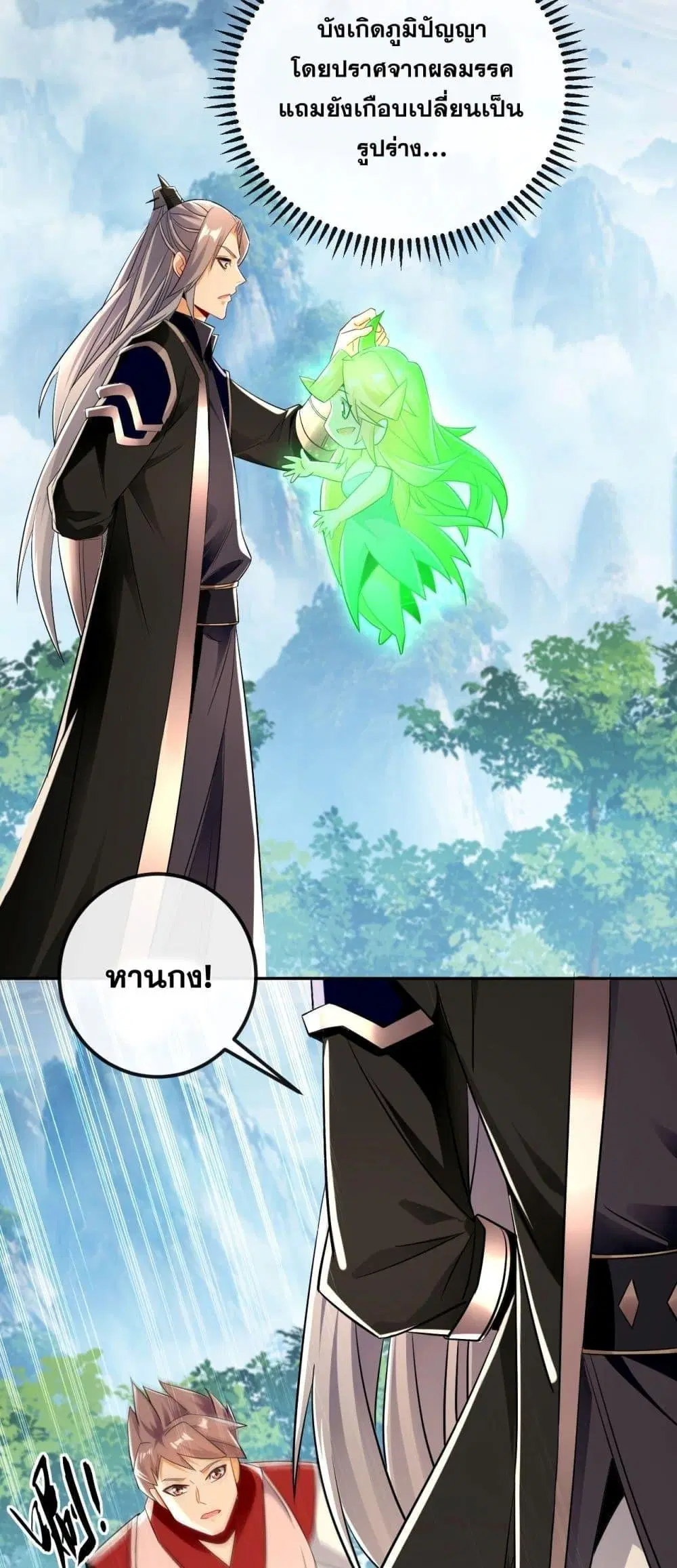 The Ten Great Emperors At The Beginning Are All My Apprentices ตอนที่ 29 หน้า 29