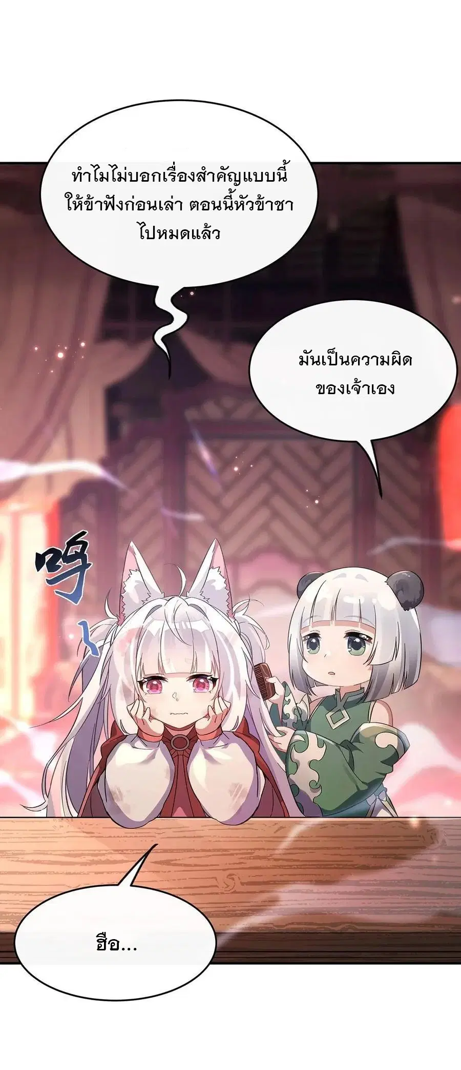 My Female Disciples are all Future Masters of the Heavens ตอนที่ 229 หน้า 31