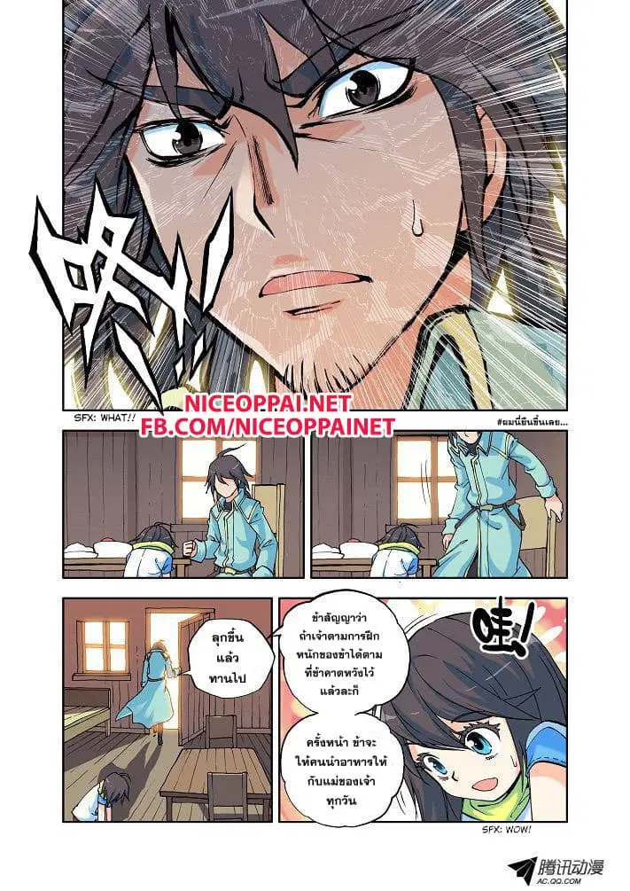 Shen Yin Wang Zuo ตอนที่ 4 หน้า 18
