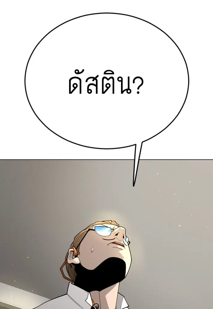Superhuman Era ตอนที่ 185 หน้า 118