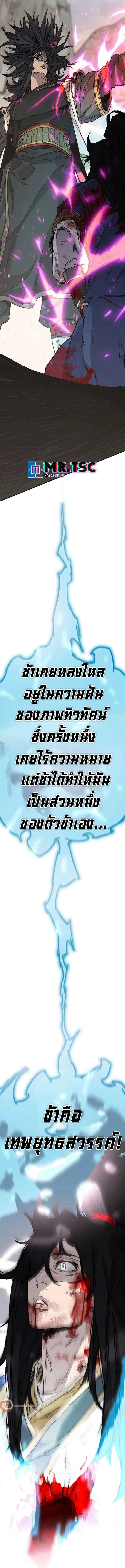 The Undefeatable Swordsman ตอนที่ 245 หน้า 16