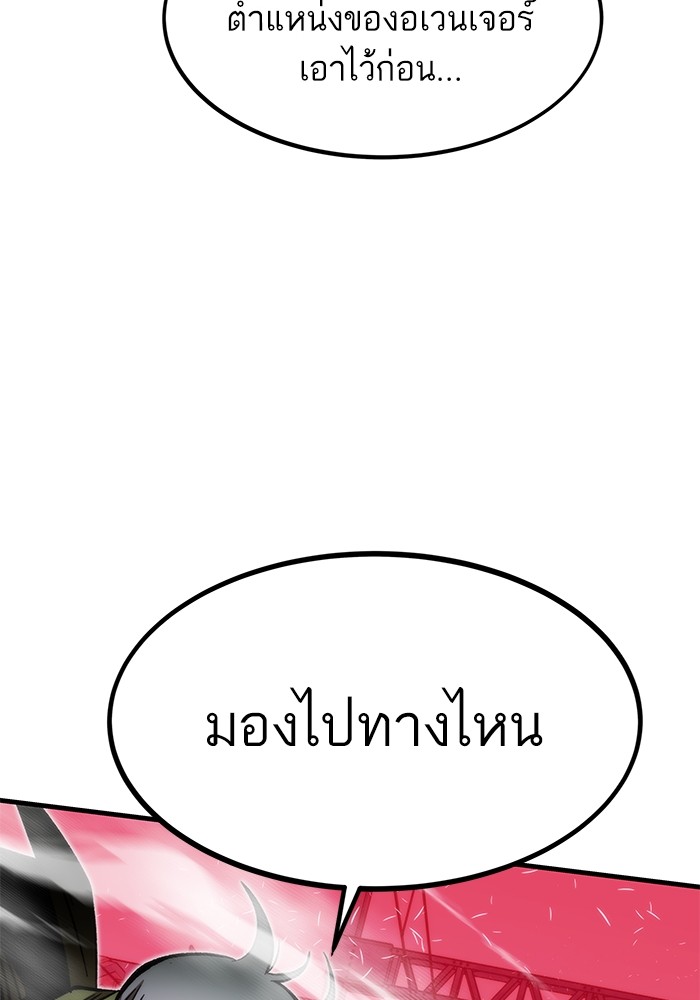 Ultra Alter แอ็กรองสตรองโคตร ตอนที่ 93 หน้า 96