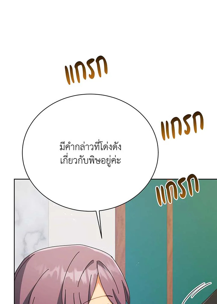 Necromancer Academy’s Genius Summoner ตอนที่ 88 หน้า 12