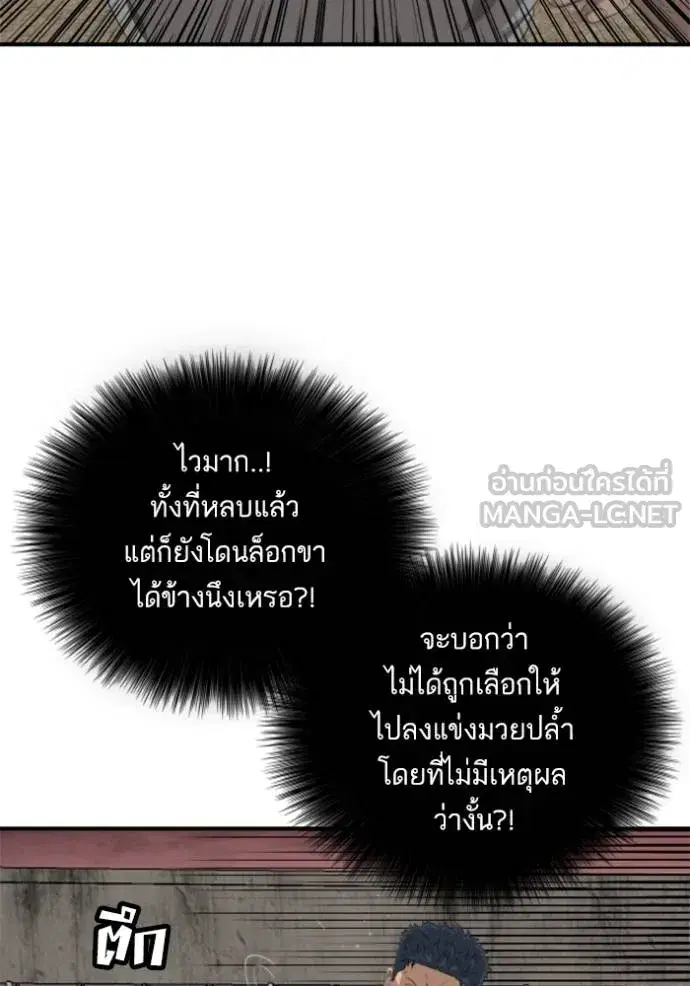 Bad Guy ตอนที่ 236 หน้า 87
