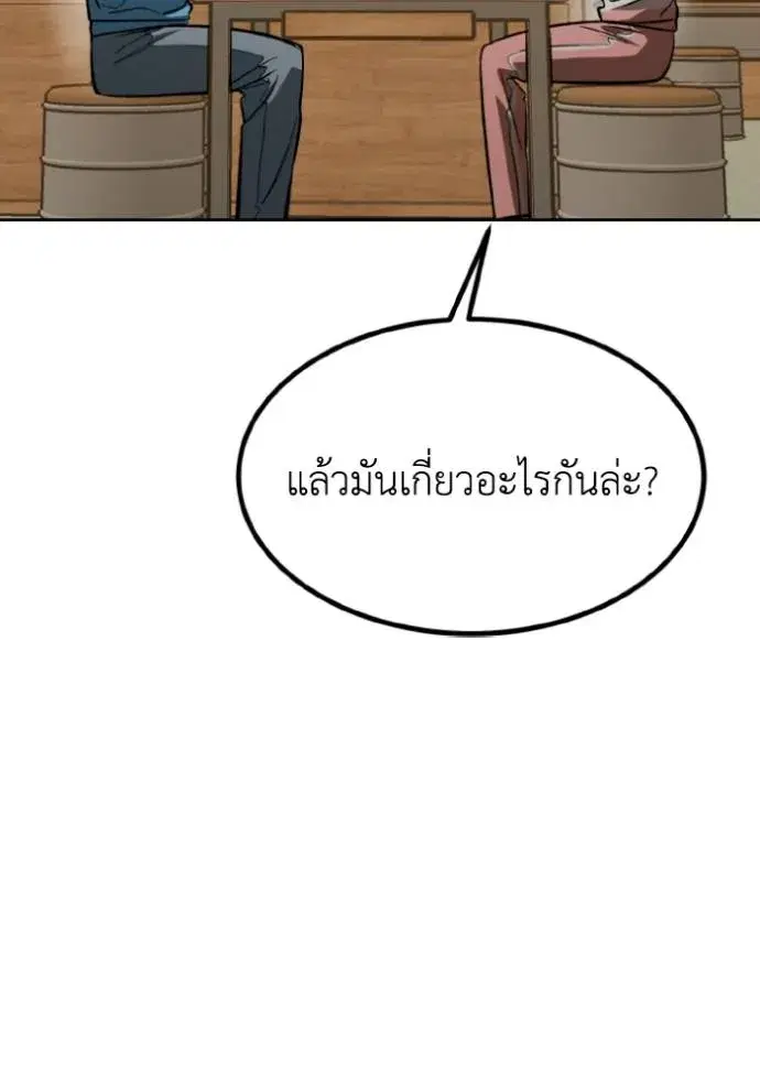 King of the Octagon ตอนที่ 135 หน้า 50