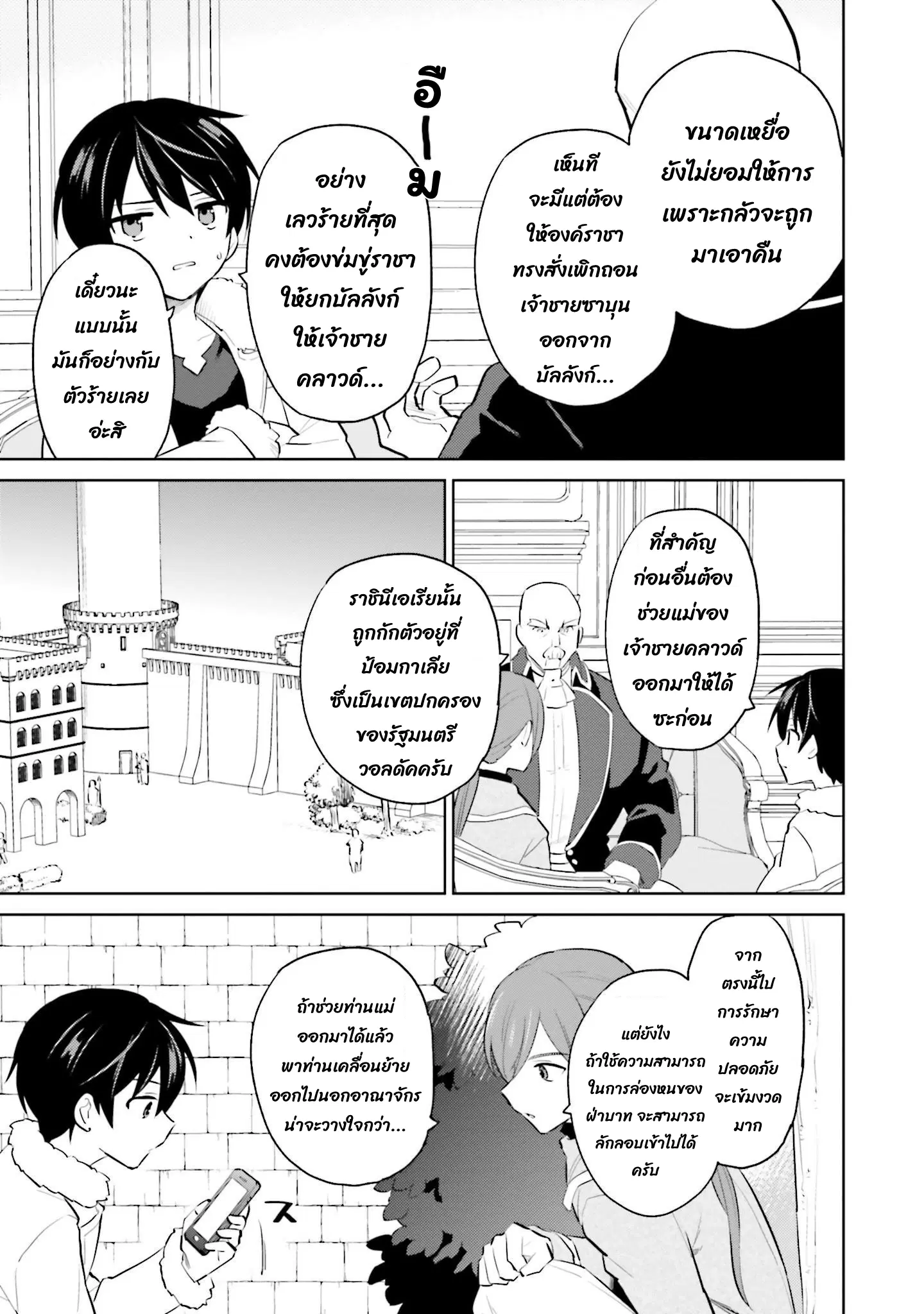 In Another World With My Smartphone ตอนที่ 65.2 หน้า 7
