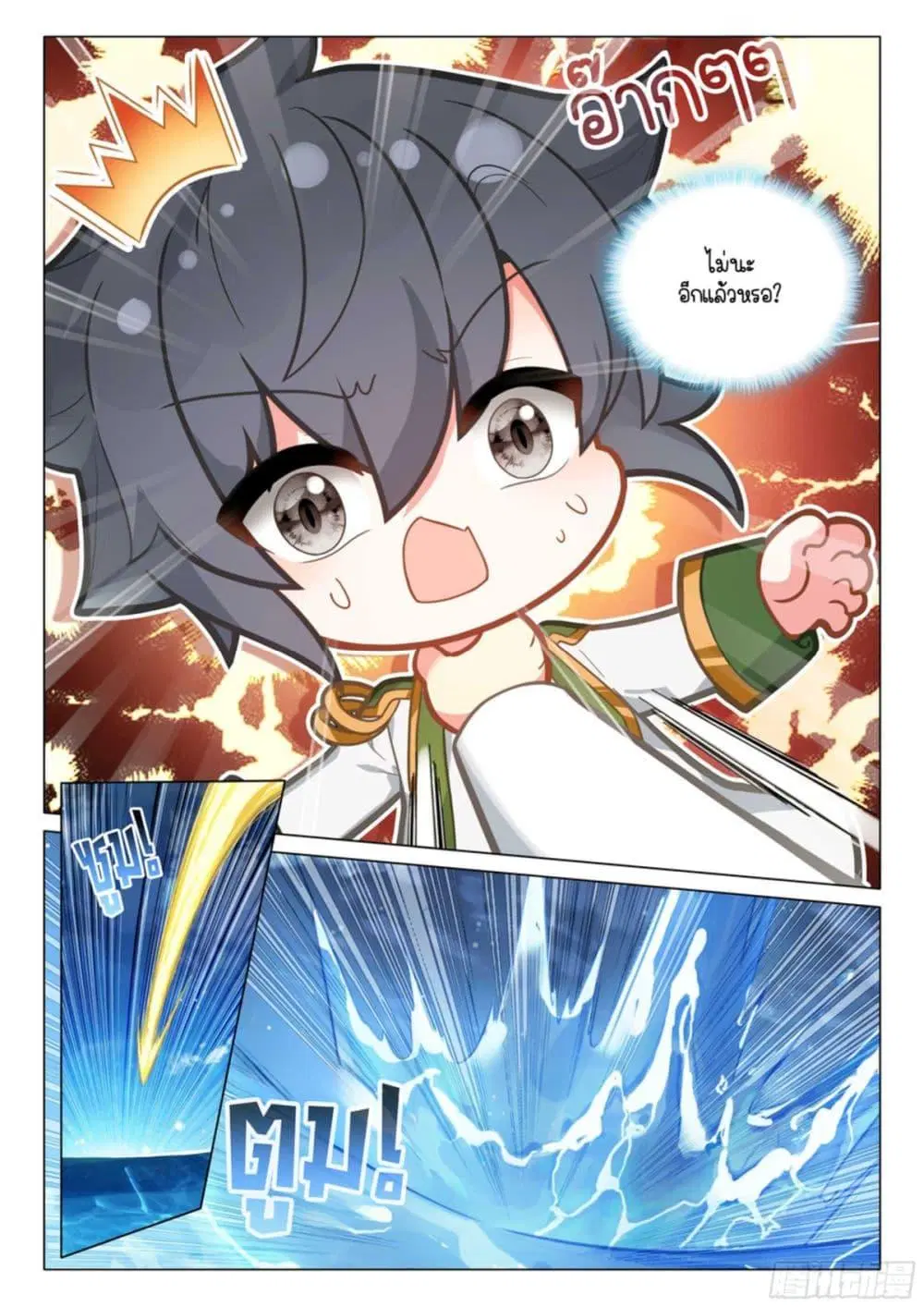 Douluo Dalu III: Longwang Chuanshuo ตอนที่ 316 หน้า 4