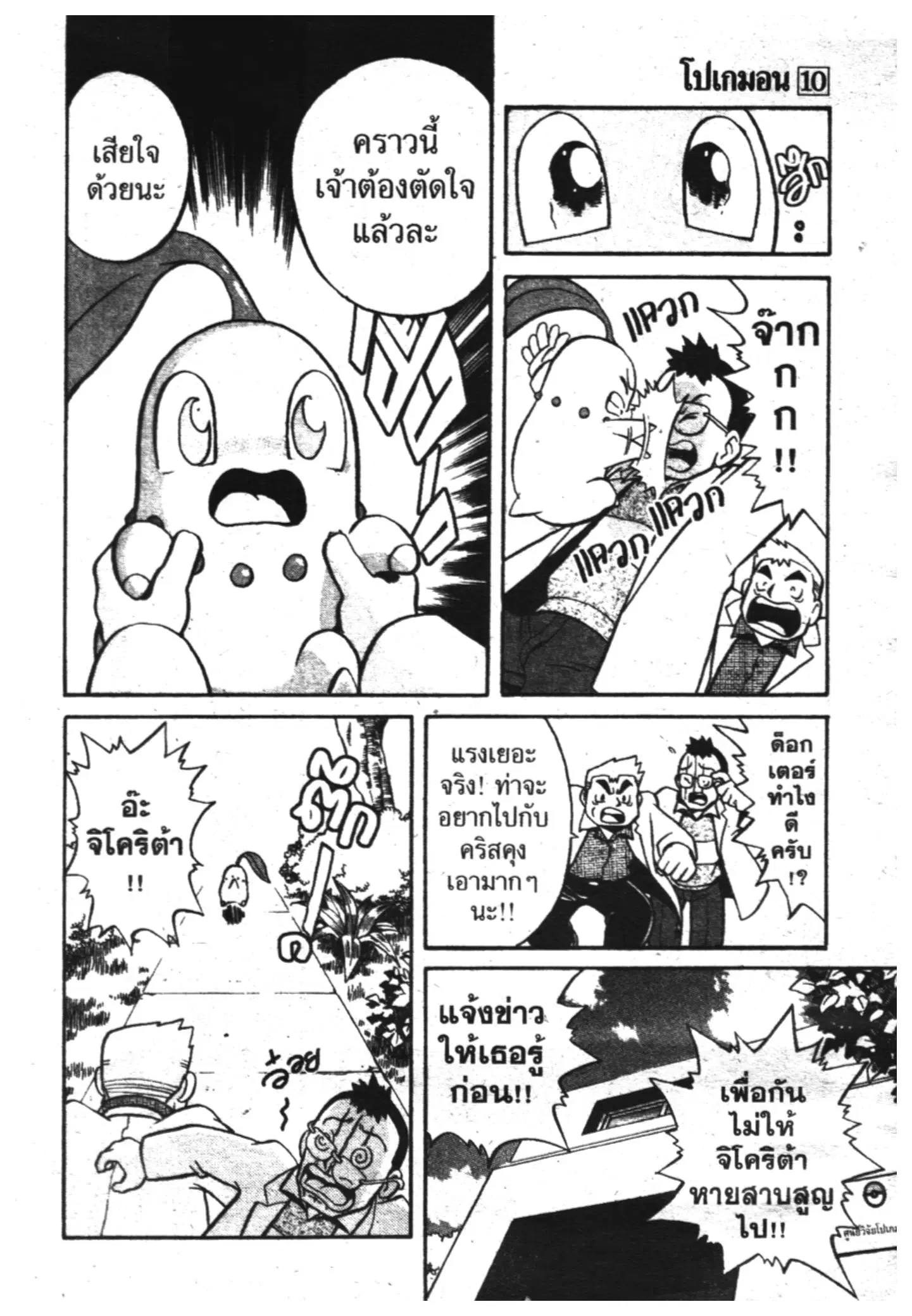 Pokémon ตอนที่ 118 หน้า 5