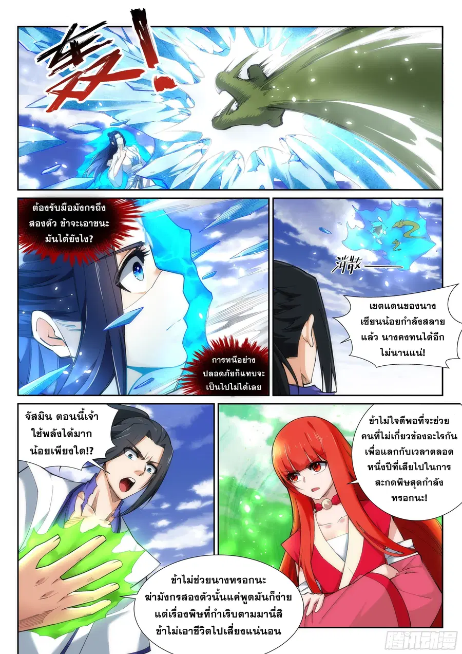 Against the Gods ตอนที่ 125 หน้า 5