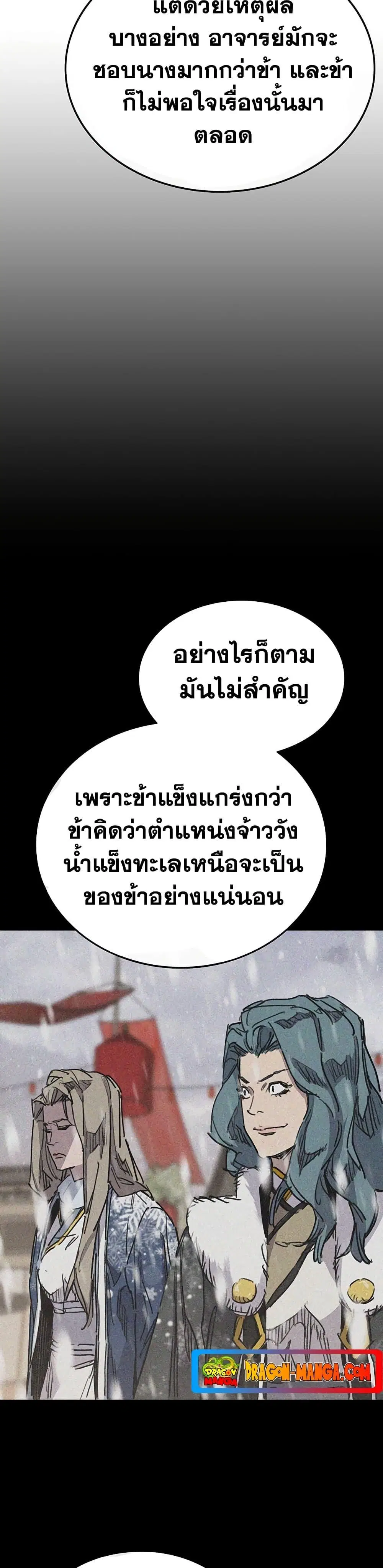 The Undefeatable Swordsman ตอนที่ 146 หน้า 36