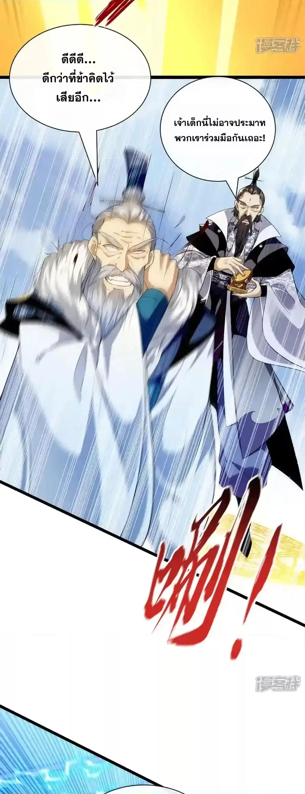 The Ten Great Emperors At The Beginning Are All My Apprentices ตอนที่ 203 หน้า 10