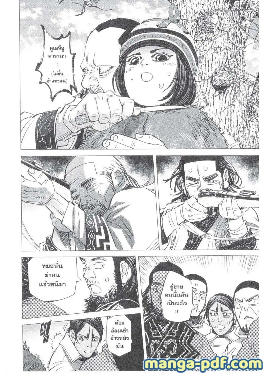 Golden Kamuy ตอนที่ 171 หน้า 10