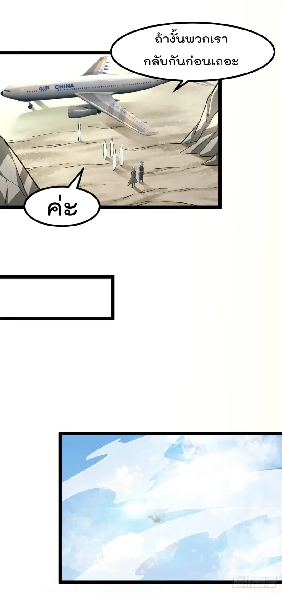 Immortal King of City ตอนที่ 139 หน้า 17
