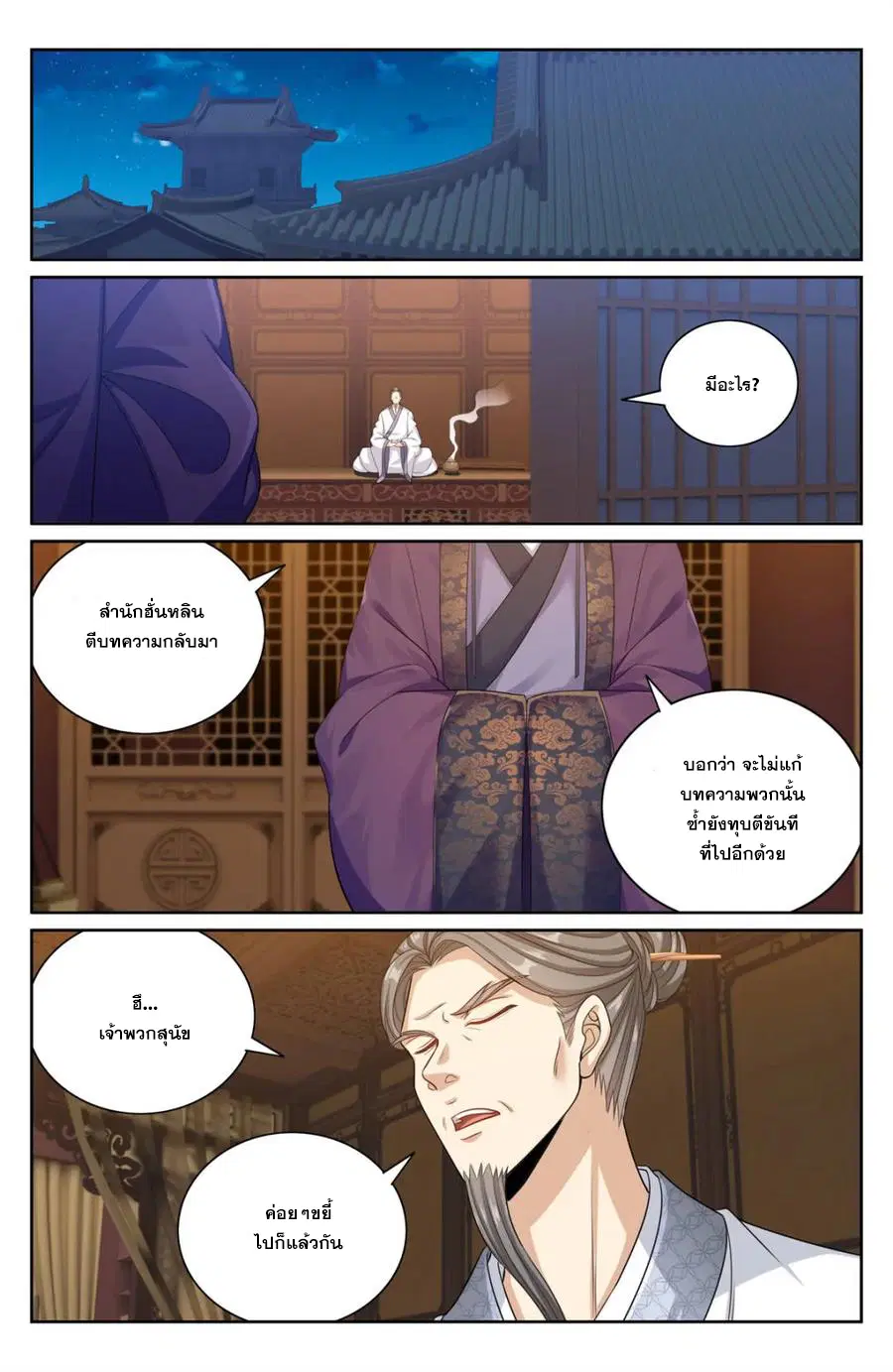 Nightwatcher ตอนที่ 376 หน้า 15