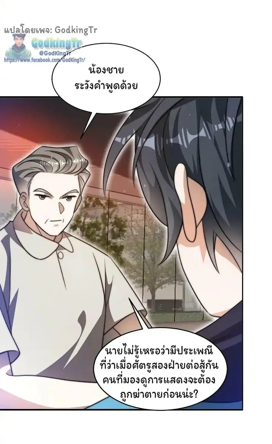 Stockpiling Ten Thousand Tons of Pork During the Apocalypse ตอนที่ 82 หน้า 9