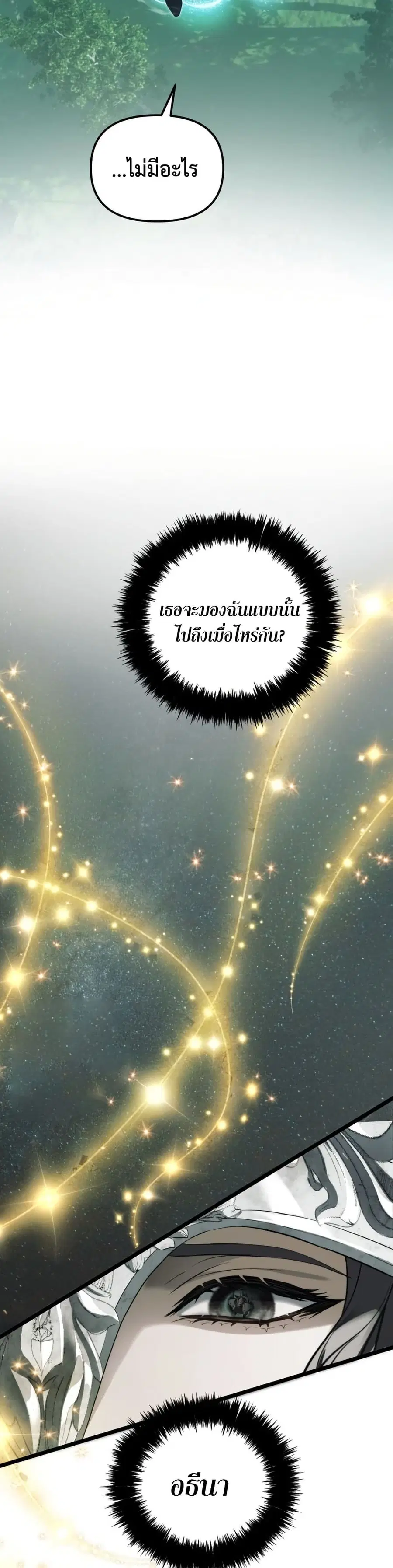 Ranker Who Lives A Second Time ตอนที่ 229 หน้า 8