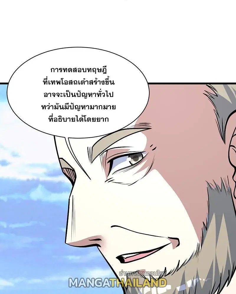 Matchless Emperor ตอนที่ 338 หน้า 7