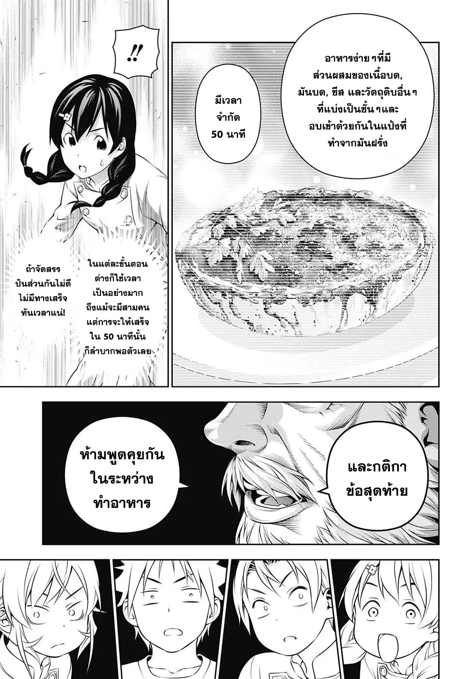 Shokugeki no Soma ตอนที่ 200 หน้า 11
