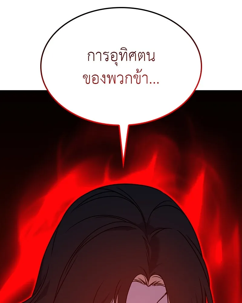 I Reincarnated As The Crazed Heir เกิดอีกทีเป็นว่าที่ประมุขลัทธิมาร ตอนที่ 124 หน้า 116