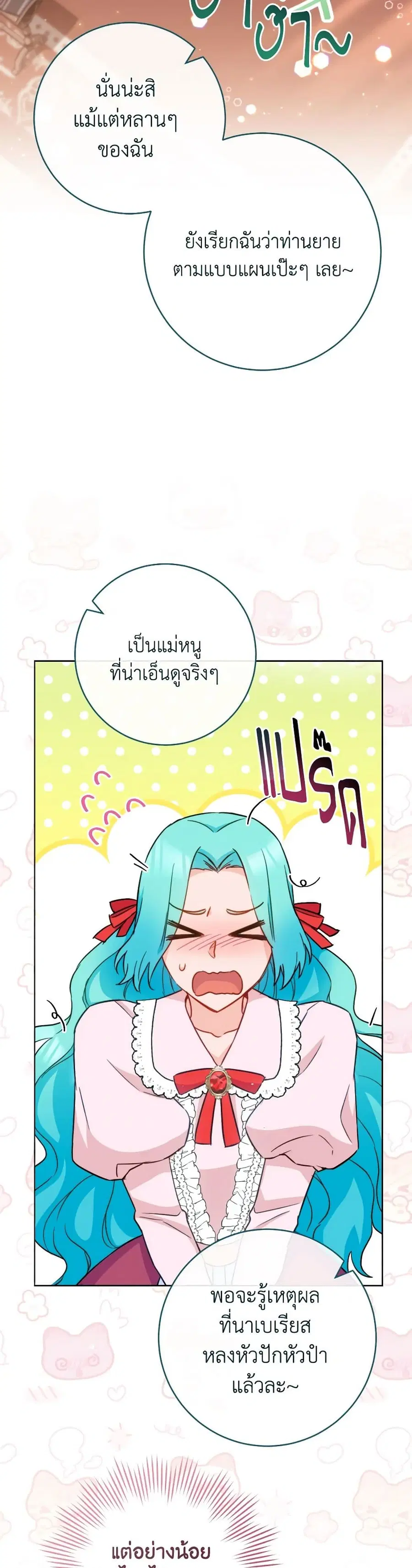 The Young Lady Is a Royal Chef ตอนที่ 151 หน้า 22