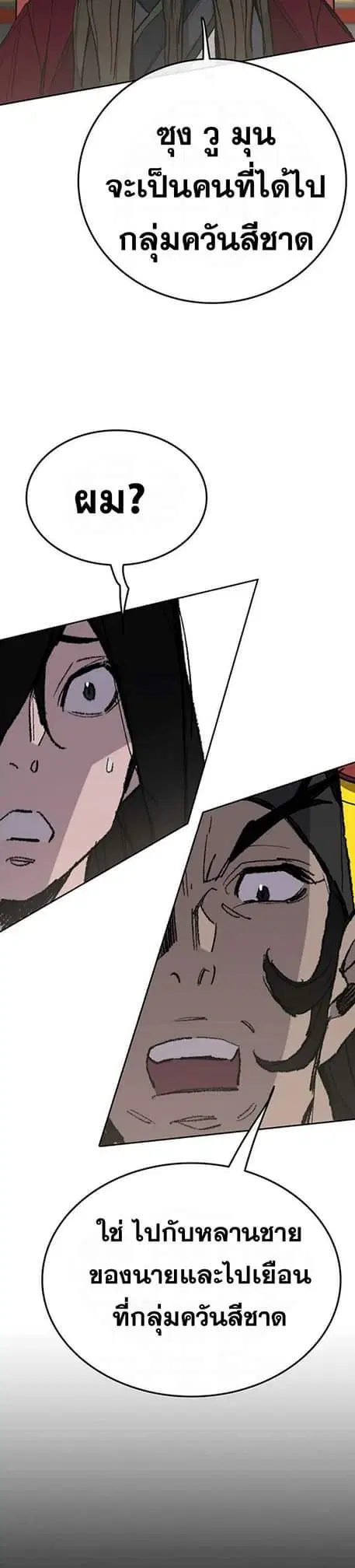 The Undefeatable Swordsman ตอนที่ 58 หน้า 21
