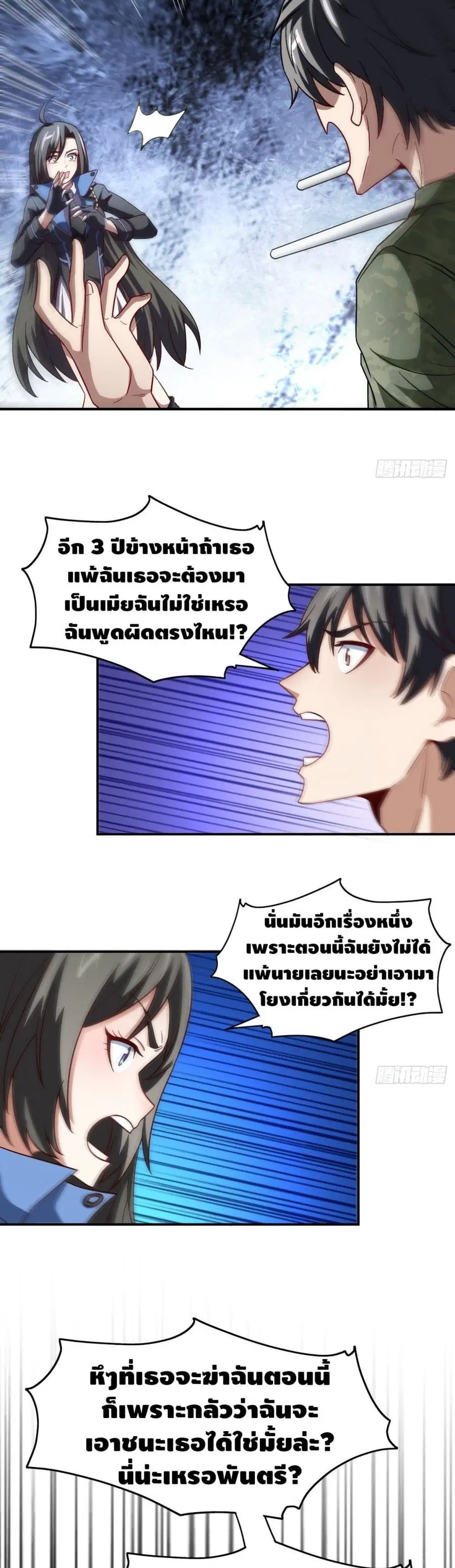High Energy Strikes ตอนที่ 80 หน้า 7
