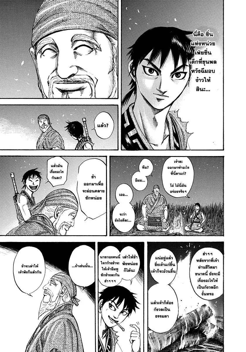 Kingdom ตอนที่ 199 หน้า 15