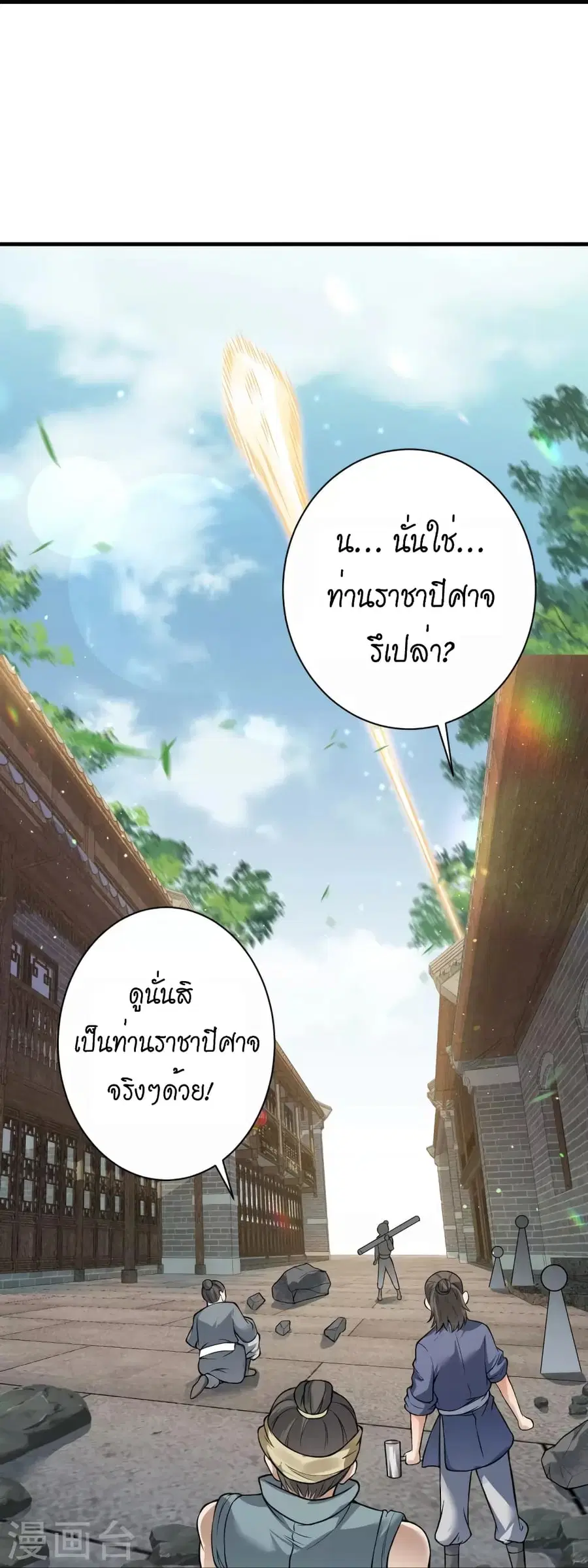 Against the Gods ตอนที่ 521 หน้า 42